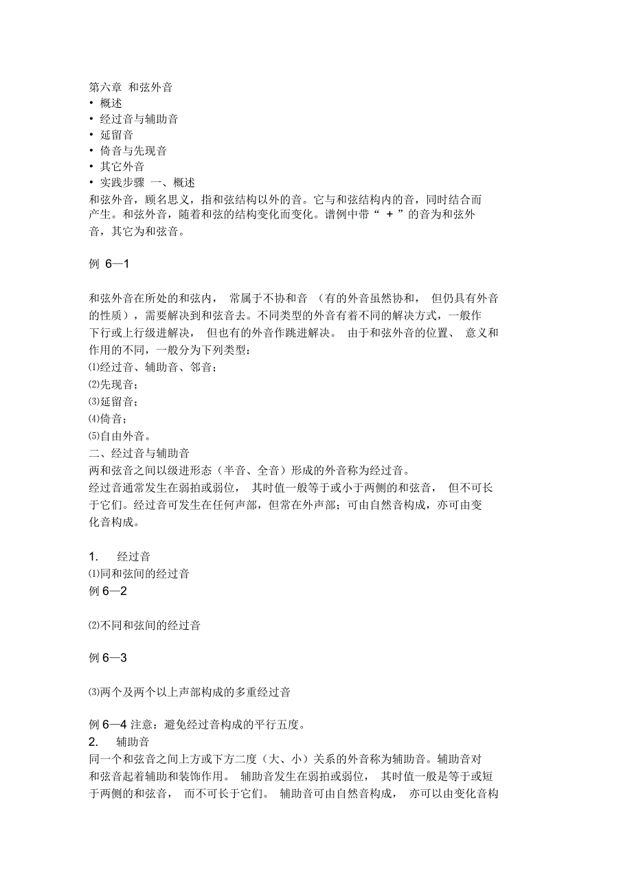 和弦外音讲义_第1页