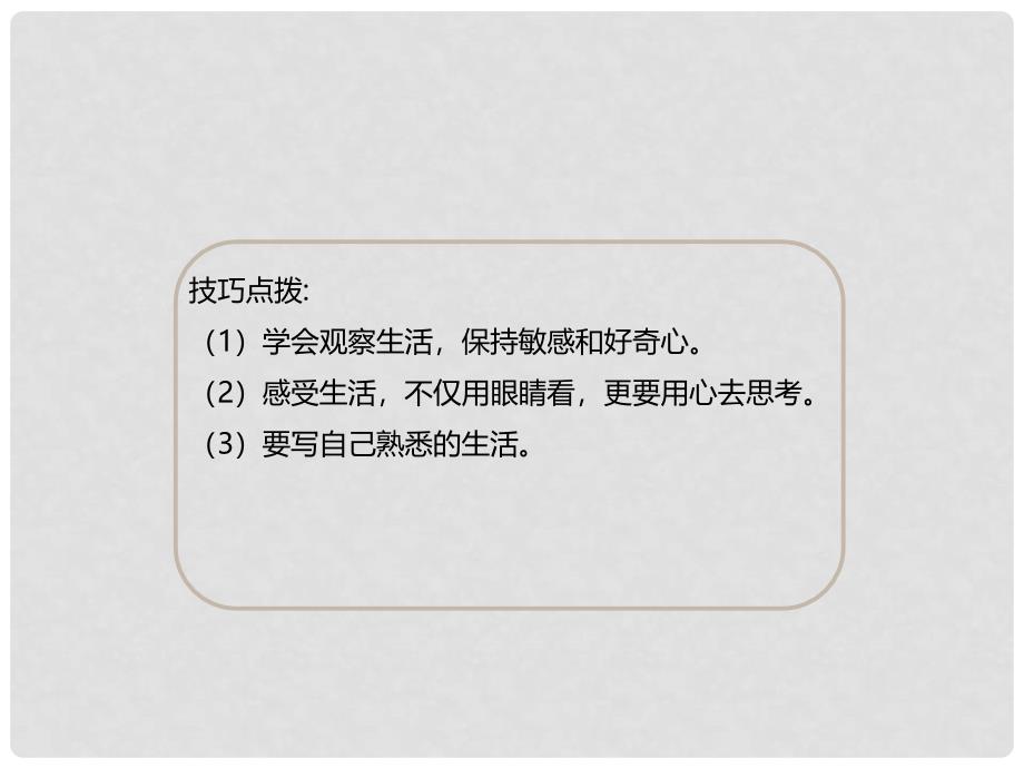 辽宁省凌海市石山初级中学七年级语文上册 热爱生活 热爱写作课件 新人教版_第4页