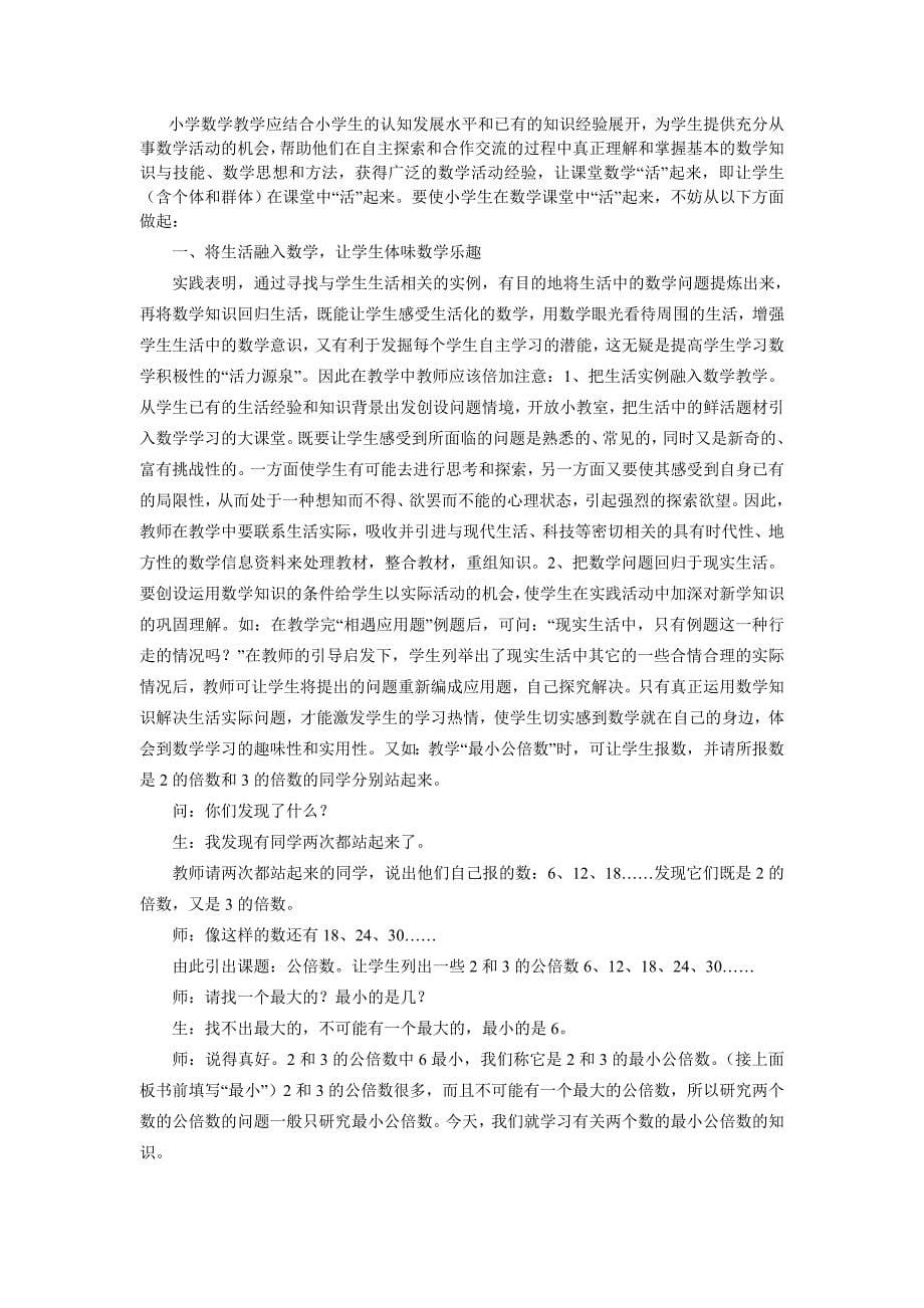 如何提高课堂教学有效性.doc_第5页