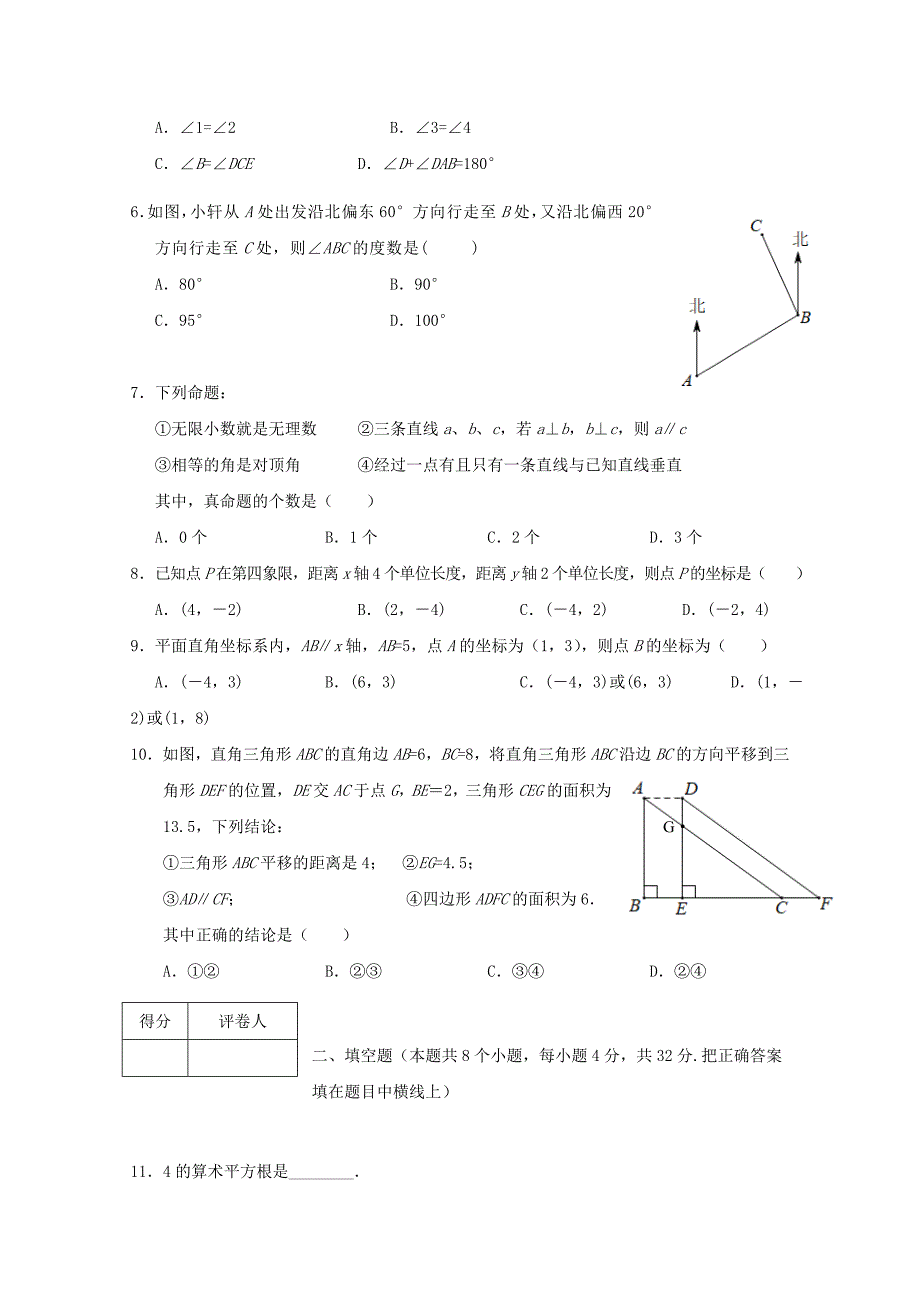 四川省广安市岳池县七年级数学下学期期中试题新人教版0517313_第2页