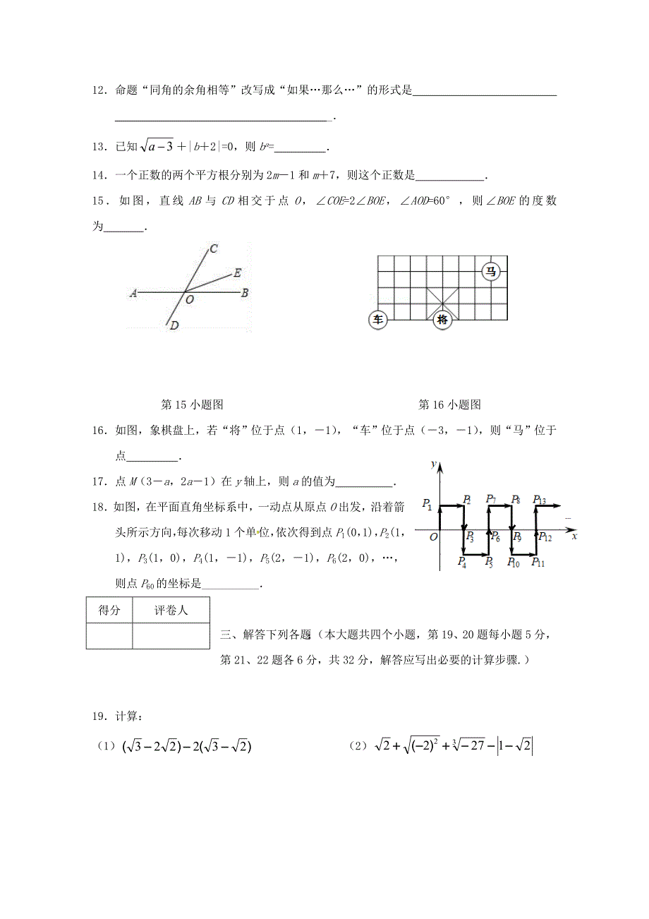 四川省广安市岳池县七年级数学下学期期中试题新人教版0517313_第3页