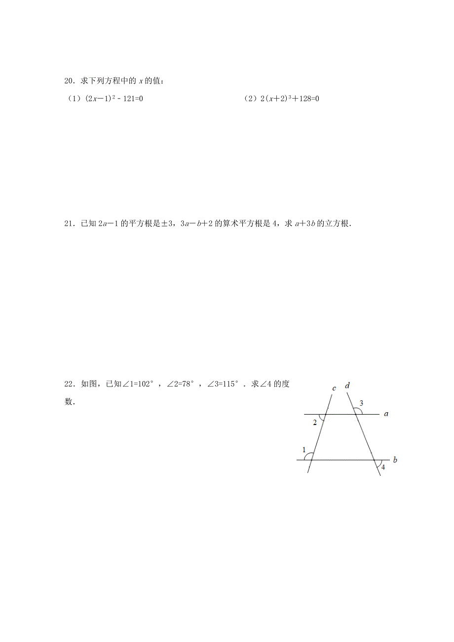 四川省广安市岳池县七年级数学下学期期中试题新人教版0517313_第4页