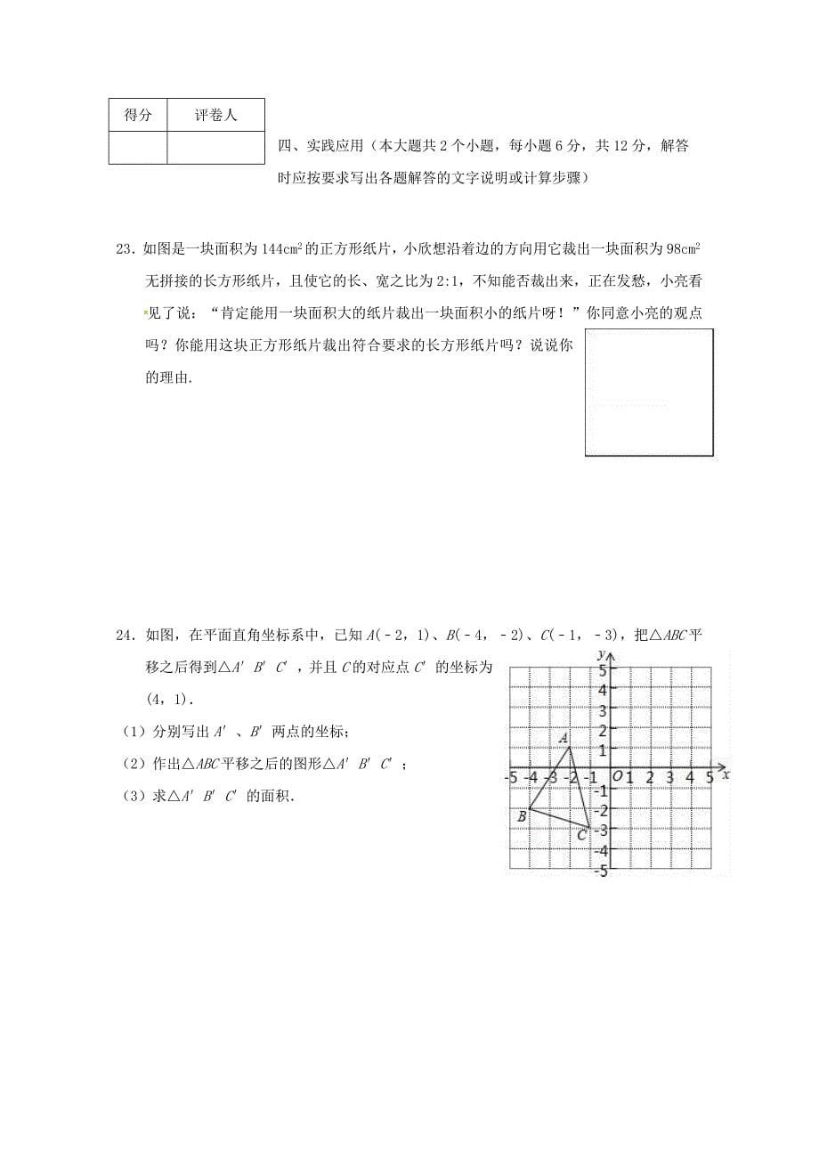 四川省广安市岳池县七年级数学下学期期中试题新人教版0517313_第5页