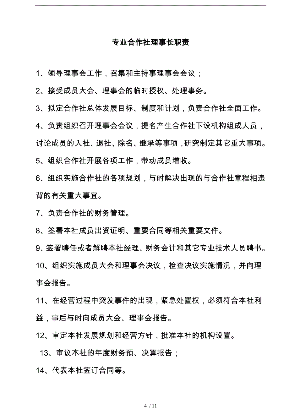 合作社上墙制度汇编_第4页