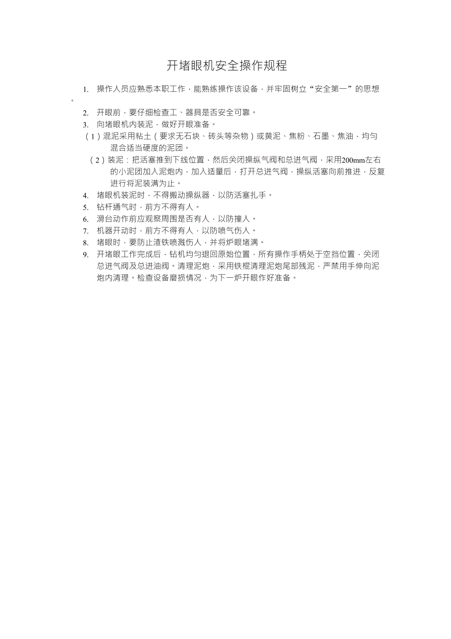 冶炼车间安全操作规程_第4页