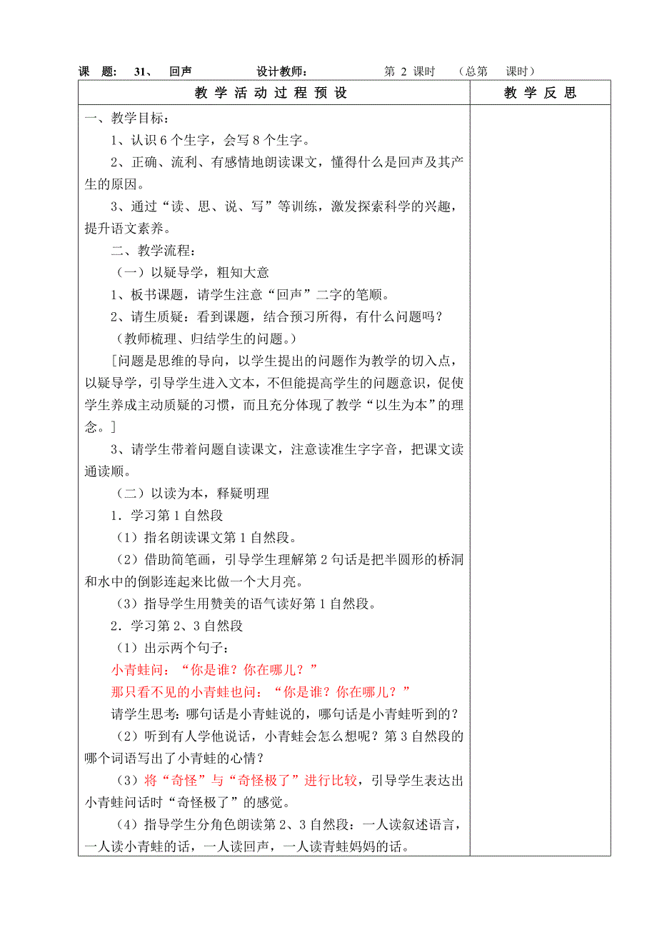 人教版小学二年级语文《回声》教学设计_第4页