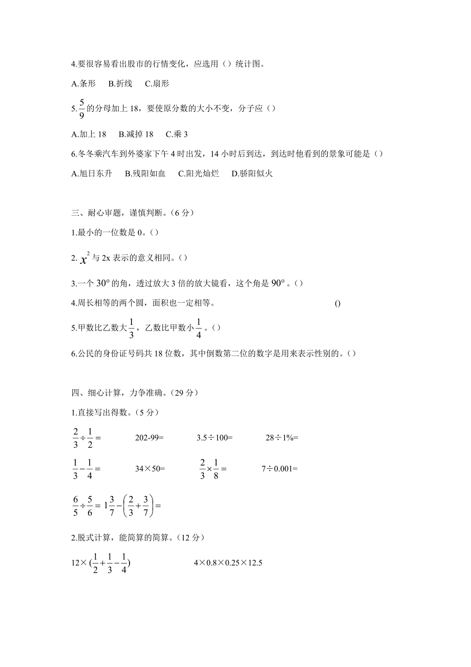 2020-2021年小升初数学模拟试卷_第2页