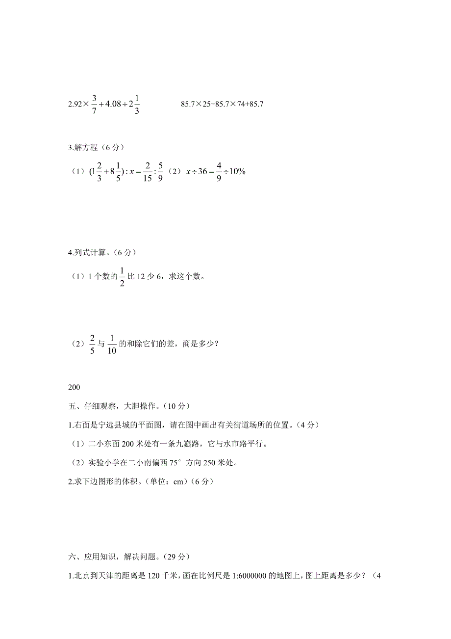 2020-2021年小升初数学模拟试卷_第3页