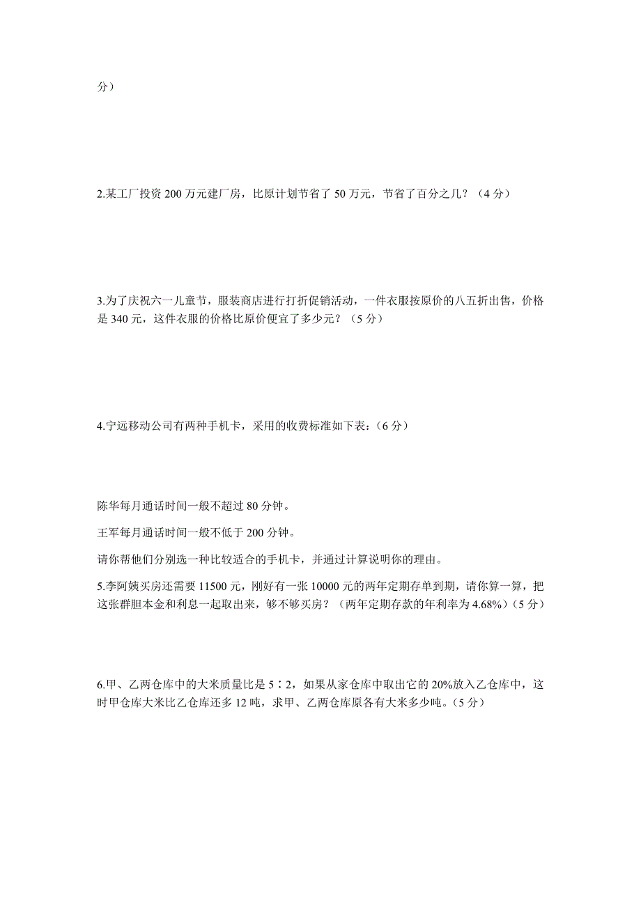 2020-2021年小升初数学模拟试卷_第4页