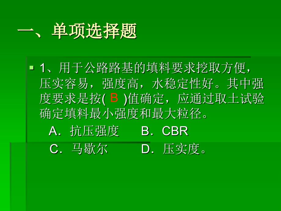 lAAA土方路基工程施工习题课_第2页