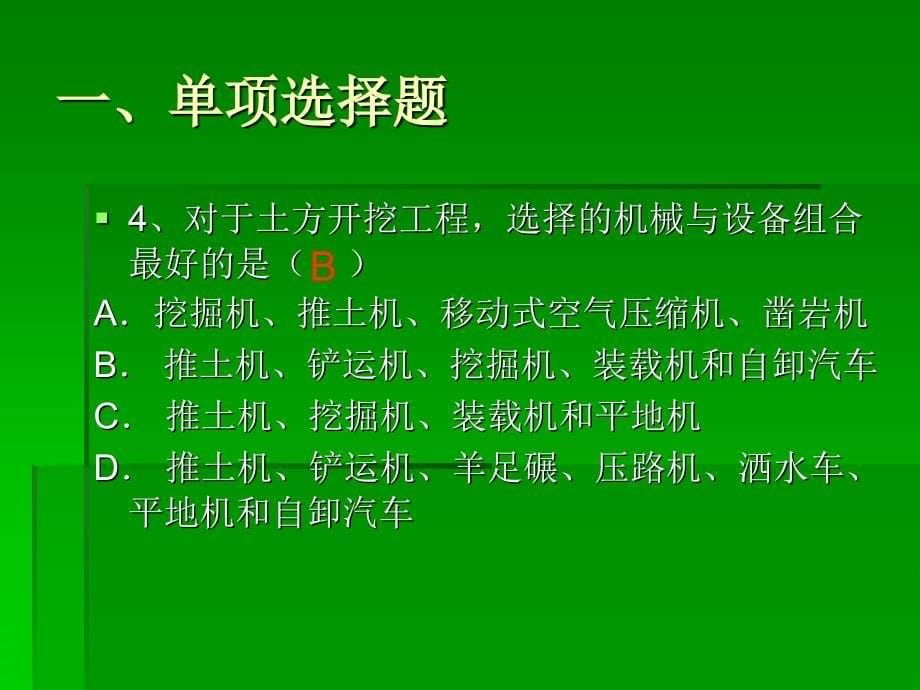 lAAA土方路基工程施工习题课_第5页