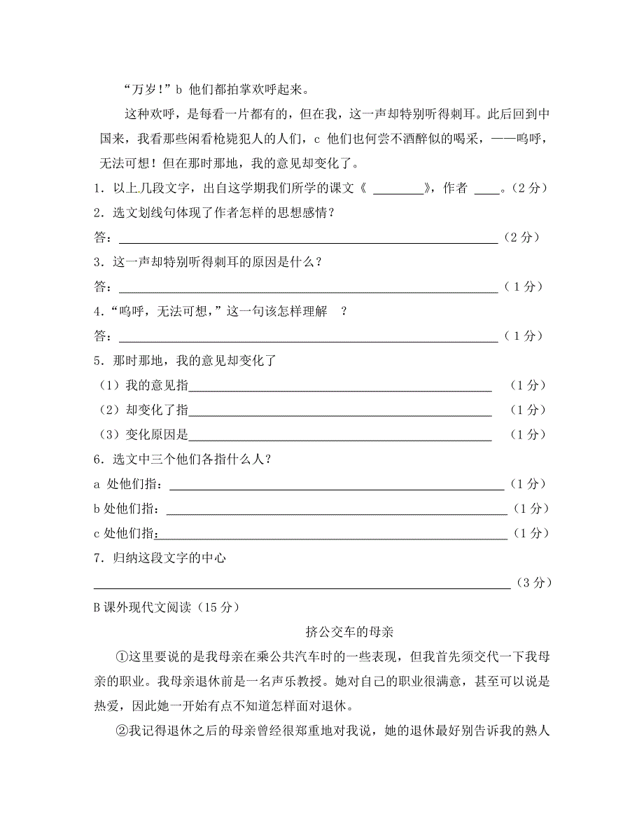 甘肃省民勤县八年级语文下学期期中试题无答案_第4页