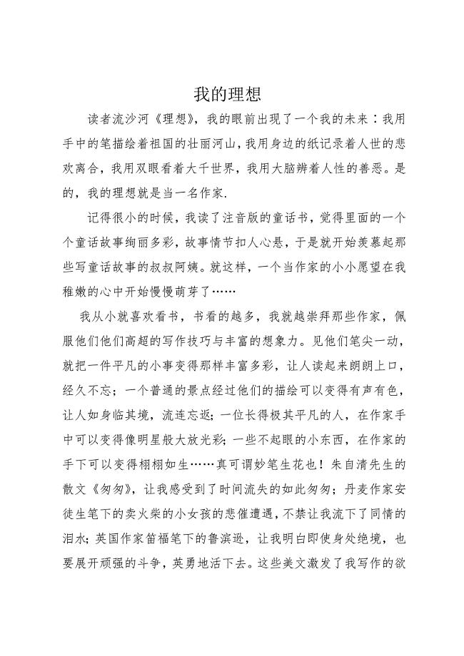 《我的理想》征文.doc