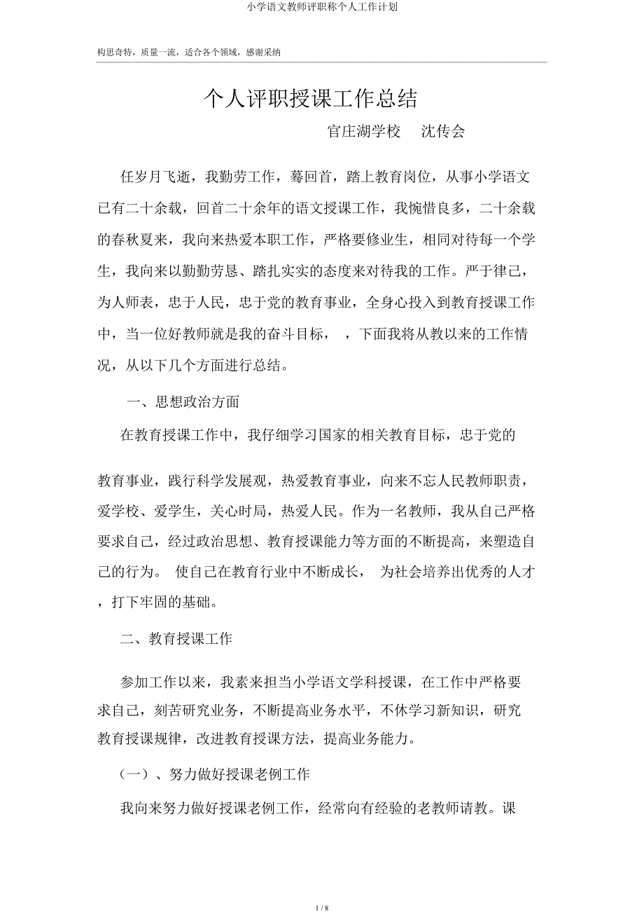 小学语文教师评职称个人工作计划.docx_第1页