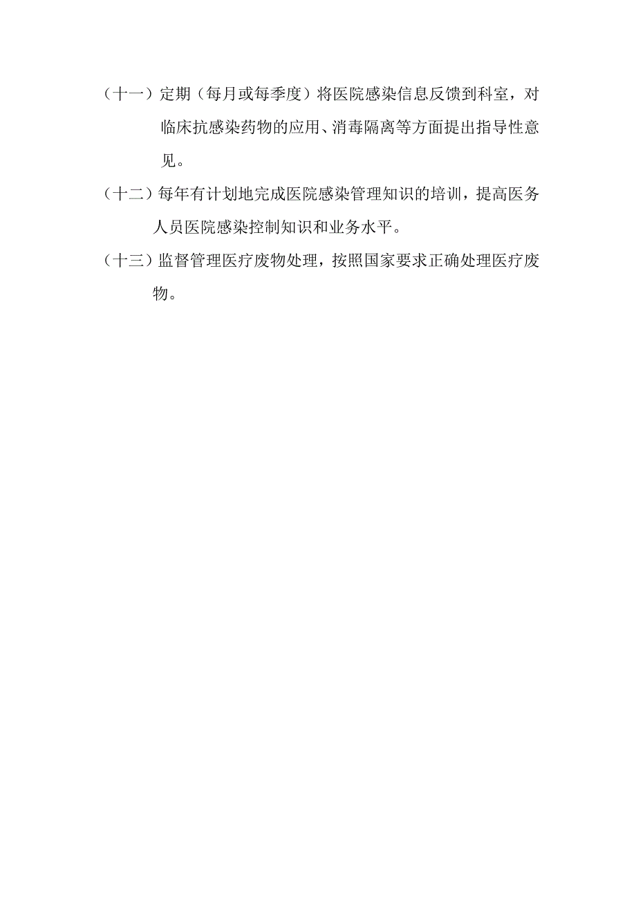 医院感染管理规章制度.docx_第3页