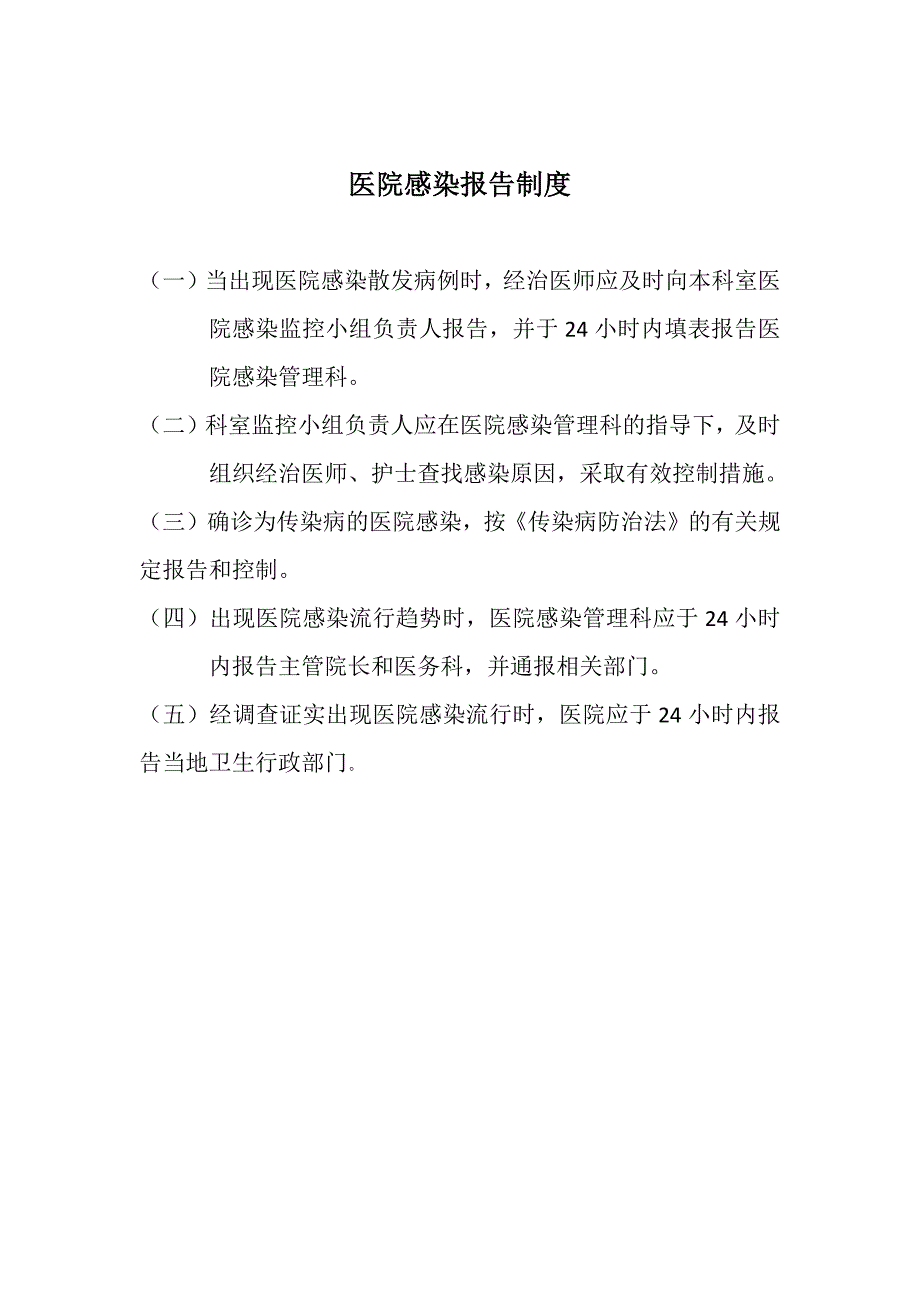 医院感染管理规章制度.docx_第4页