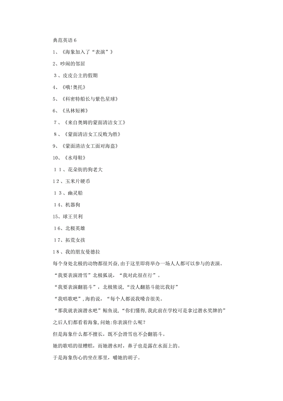 典范英语6、7翻译_第1页