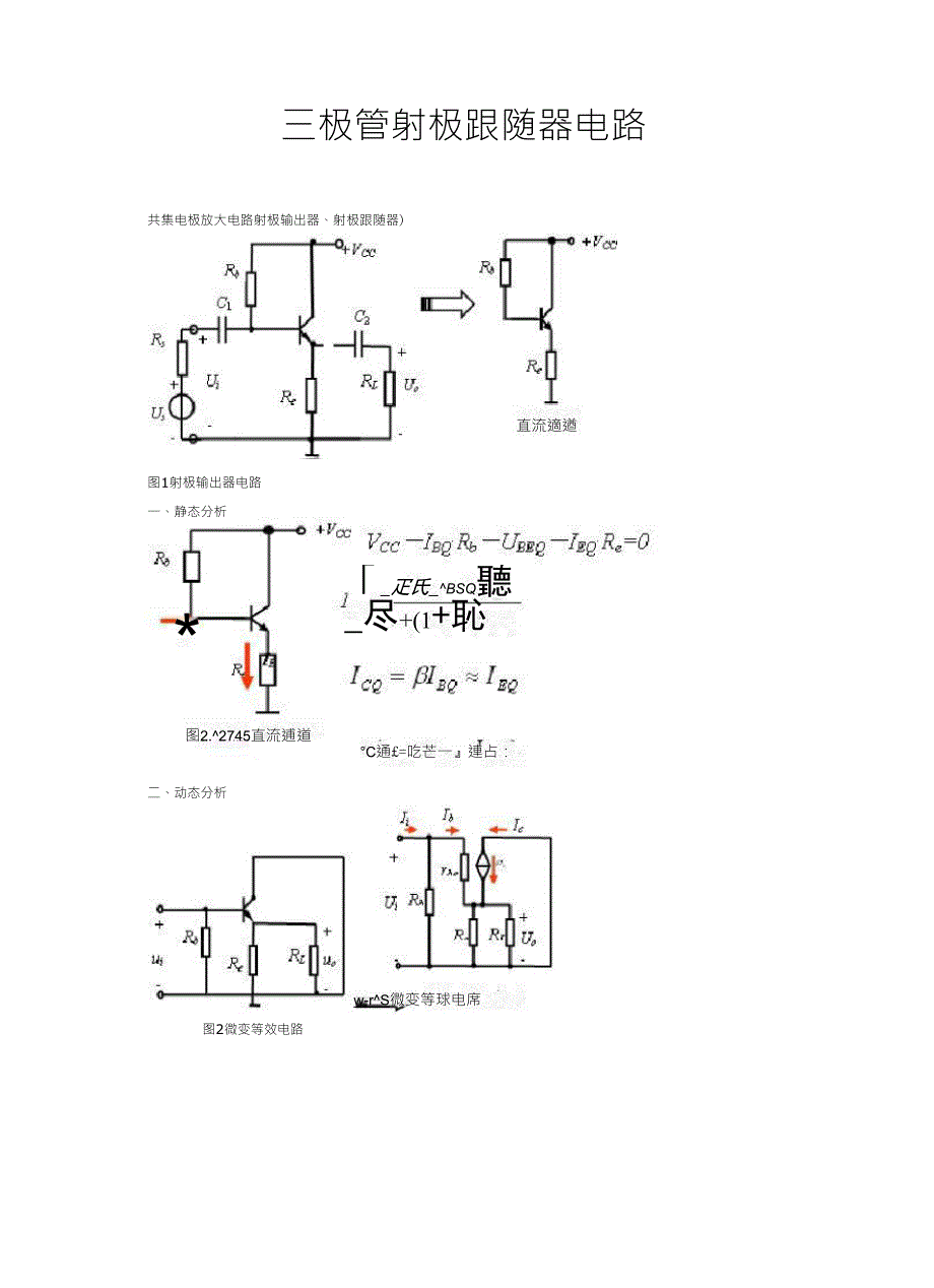三极管射极跟随器电路_第1页