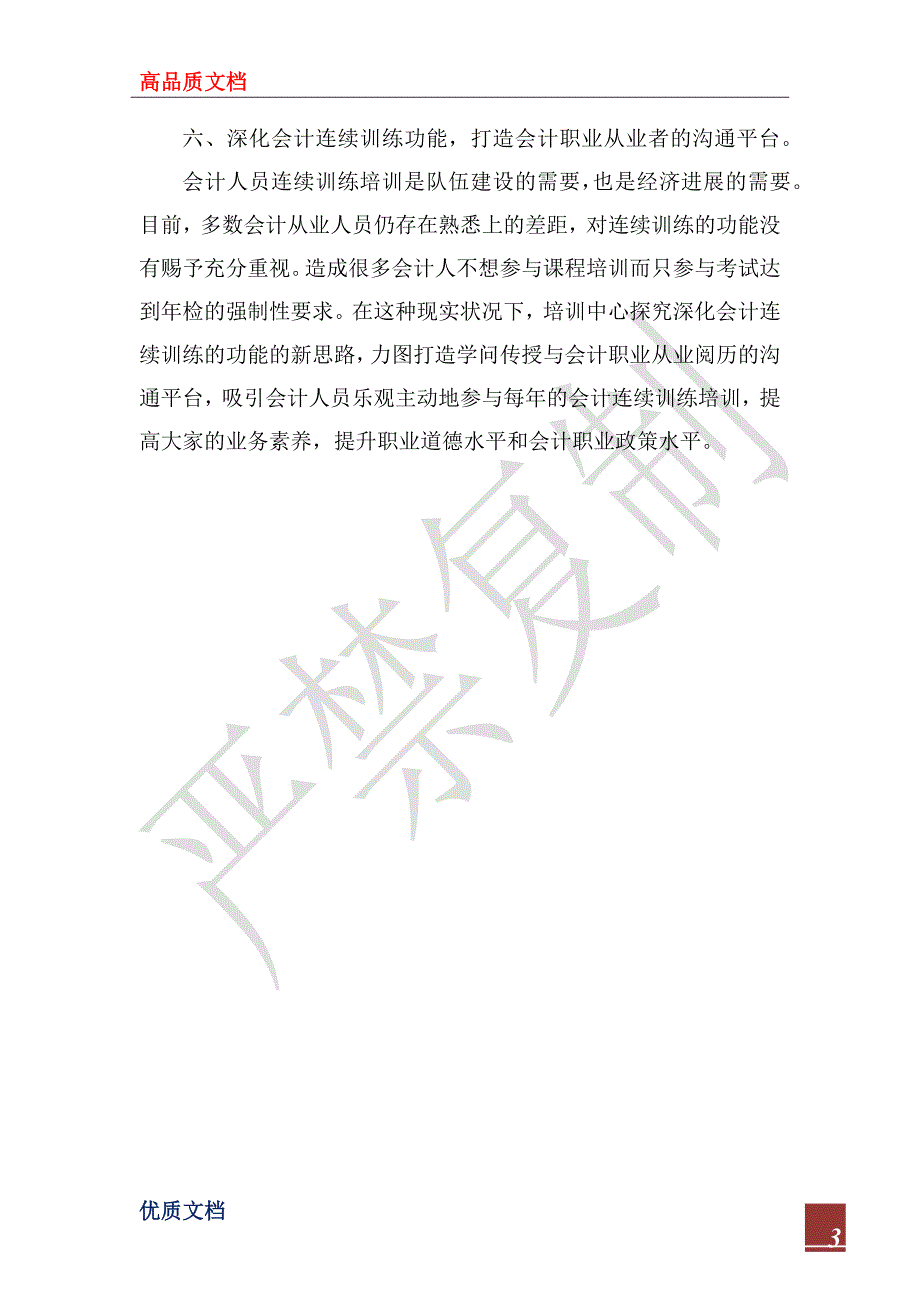 2023年11月会计部门培训班工作总结_第3页