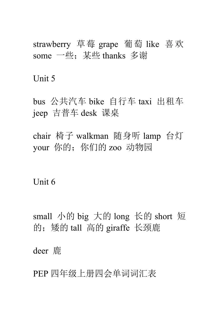 1到6年级单词表_第5页