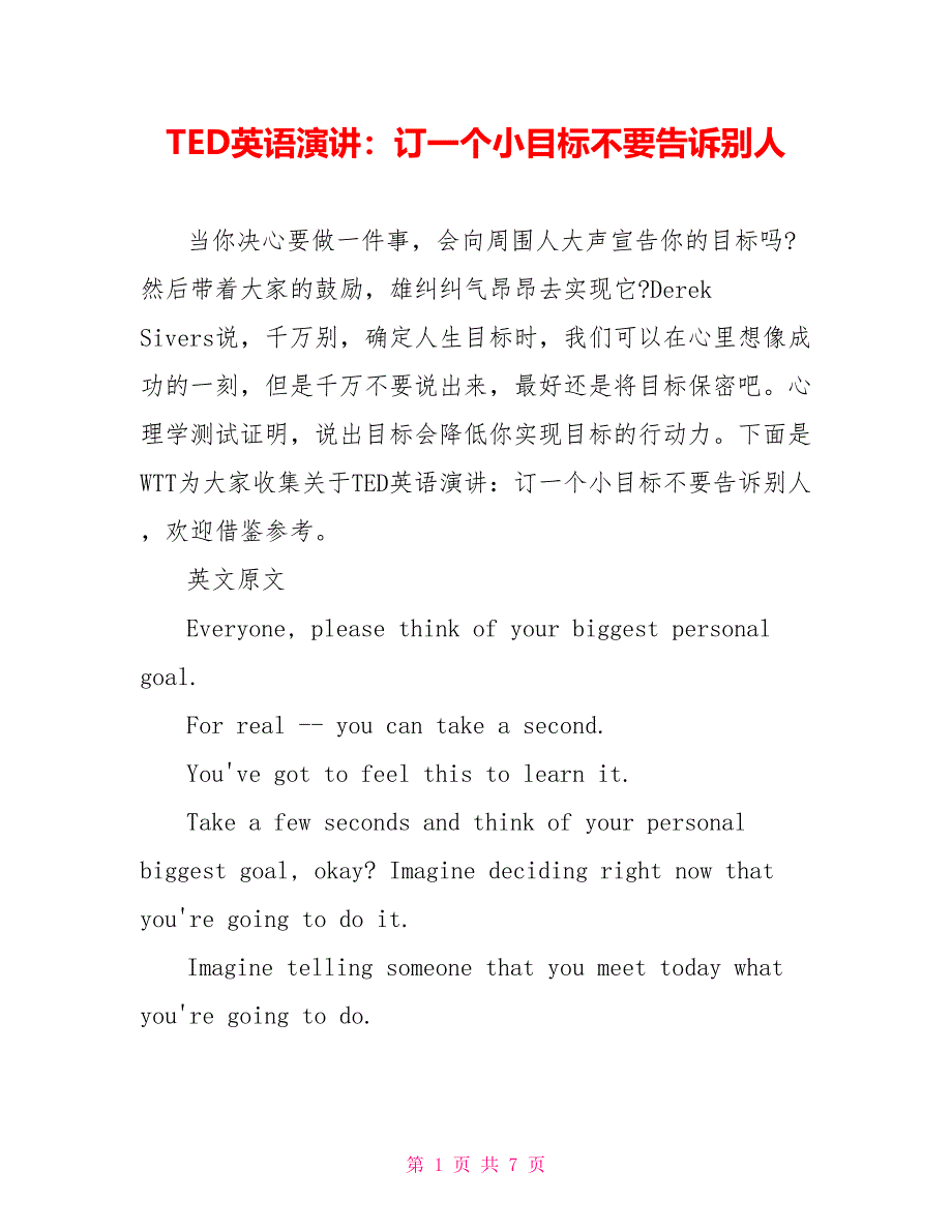 TED英语演讲：订一个小目标不要告诉别人_第1页