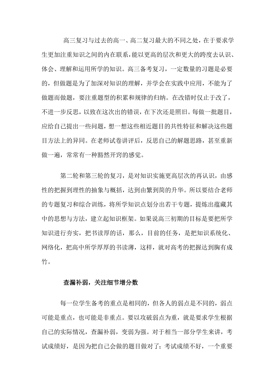 高考备考如何走好后半程.doc_第2页