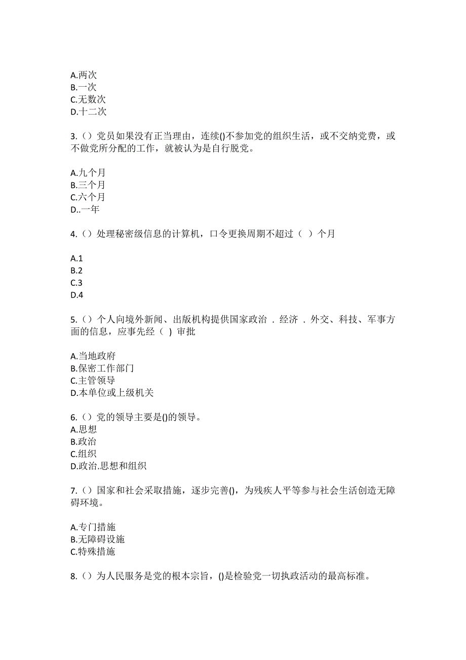 2023年湖南省邵阳市邵阳县黄亭市镇望江湖村社区工作人员（综合考点共100题）模拟测试练习题含答案_第2页