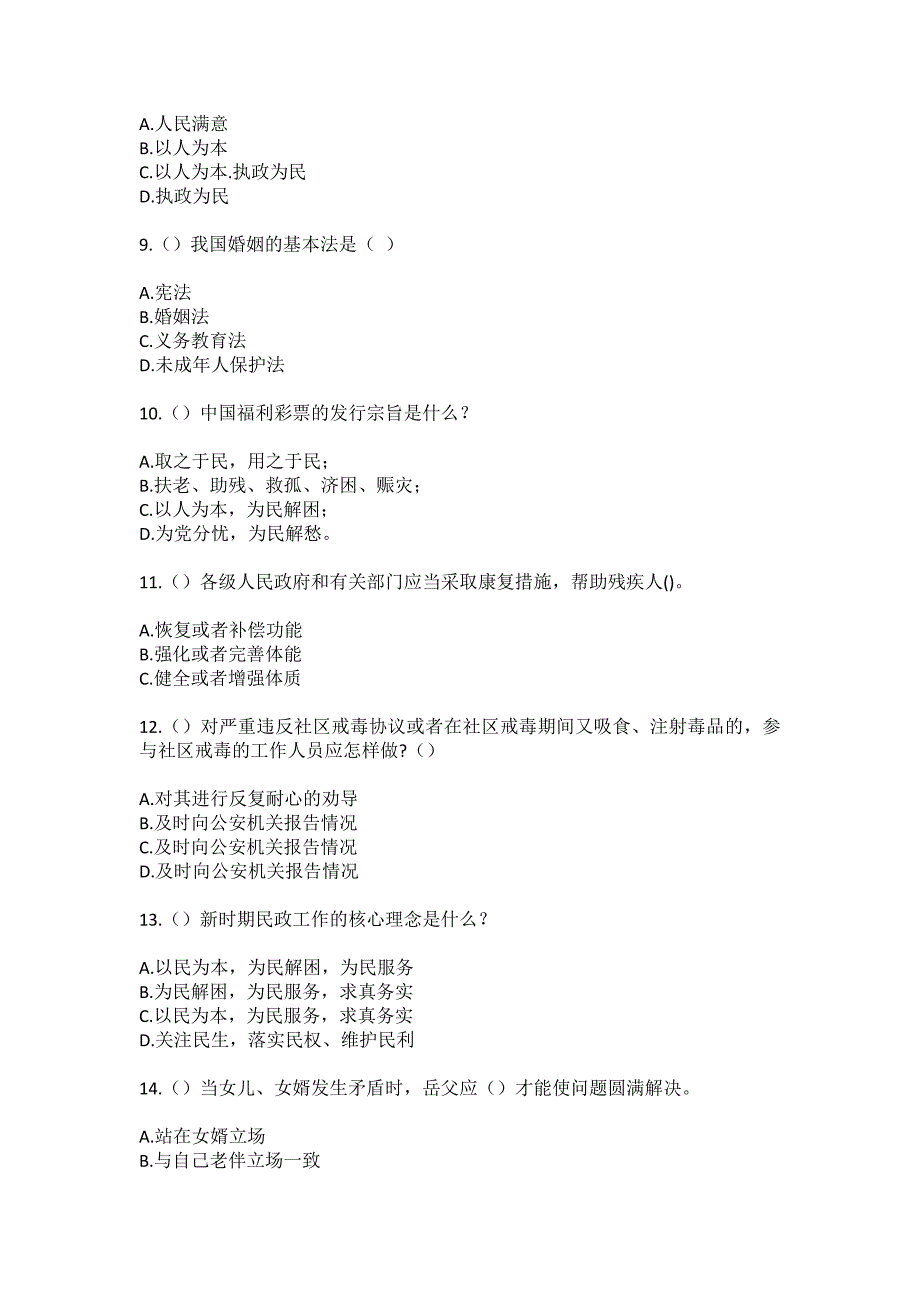 2023年湖南省邵阳市邵阳县黄亭市镇望江湖村社区工作人员（综合考点共100题）模拟测试练习题含答案_第3页