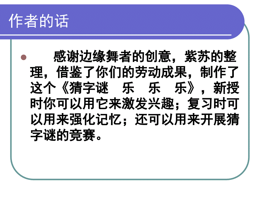 苏教版小学语文第三册猜字谜课件_第2页