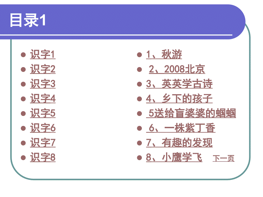 苏教版小学语文第三册猜字谜课件_第3页