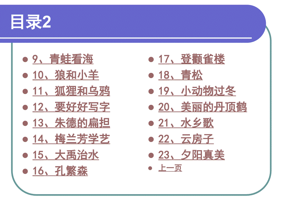 苏教版小学语文第三册猜字谜课件_第4页