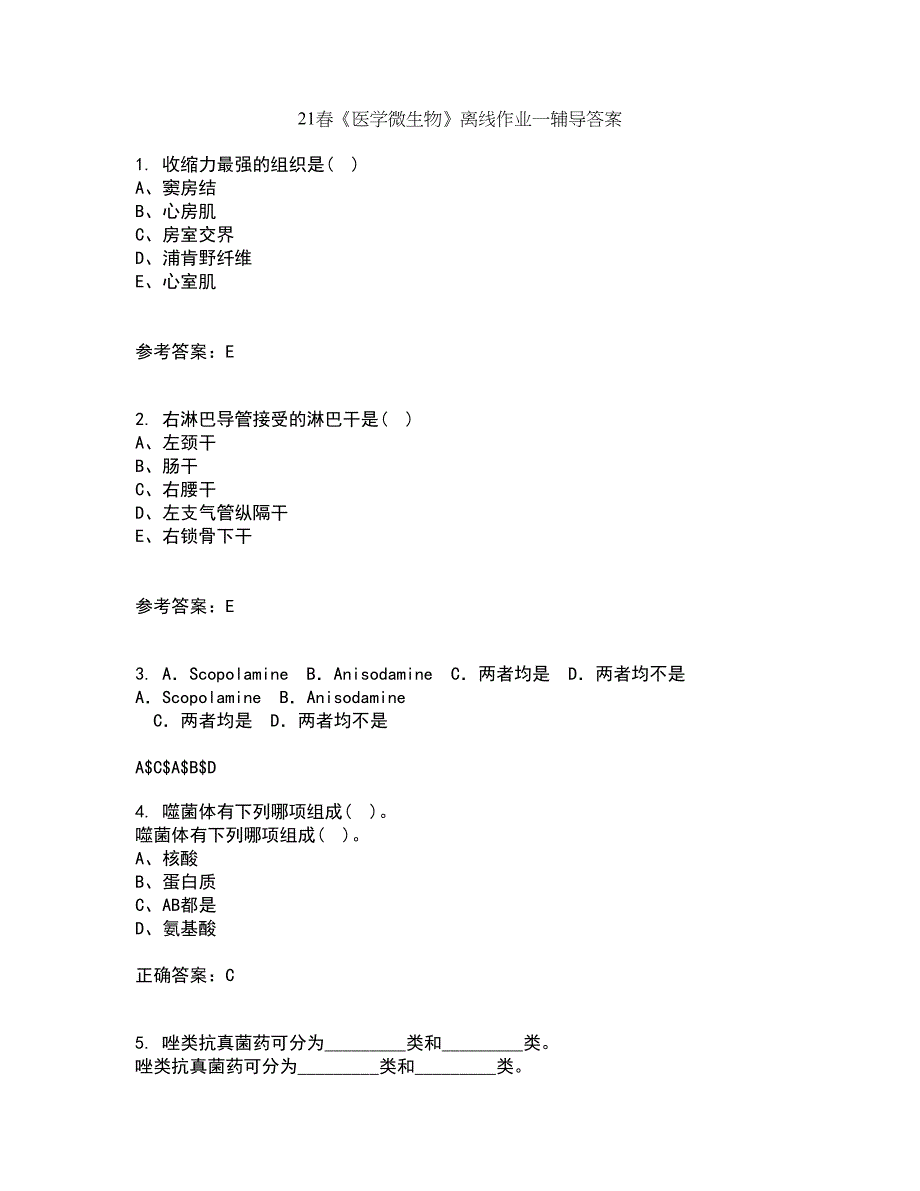 21春《医学微生物》离线作业一辅导答案48_第1页