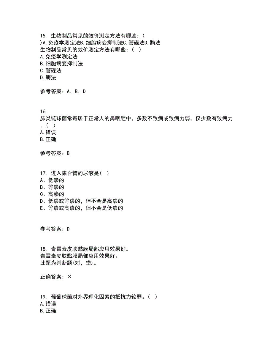 21春《医学微生物》离线作业一辅导答案48_第4页