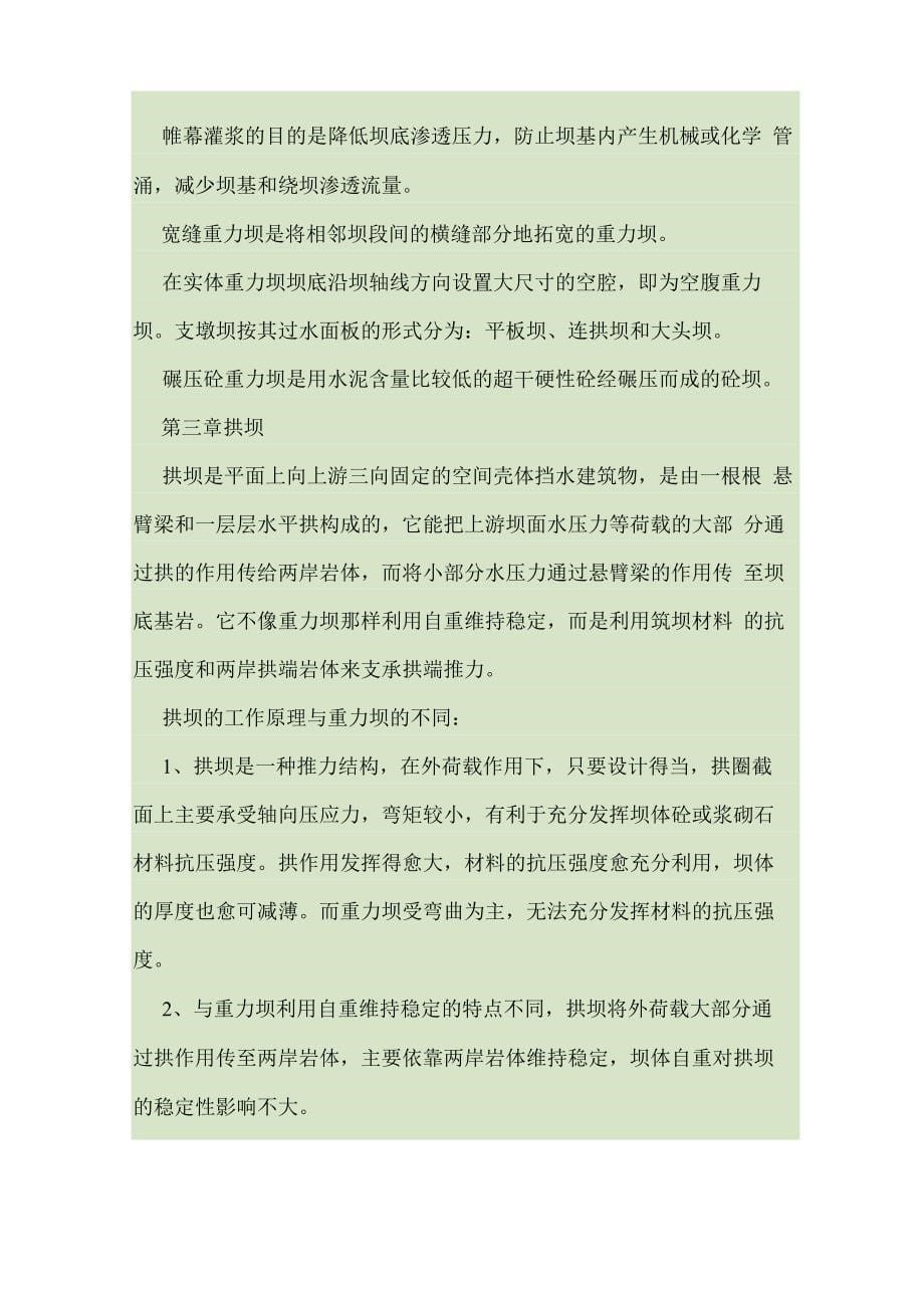 水资源是重要的自然资源_第5页