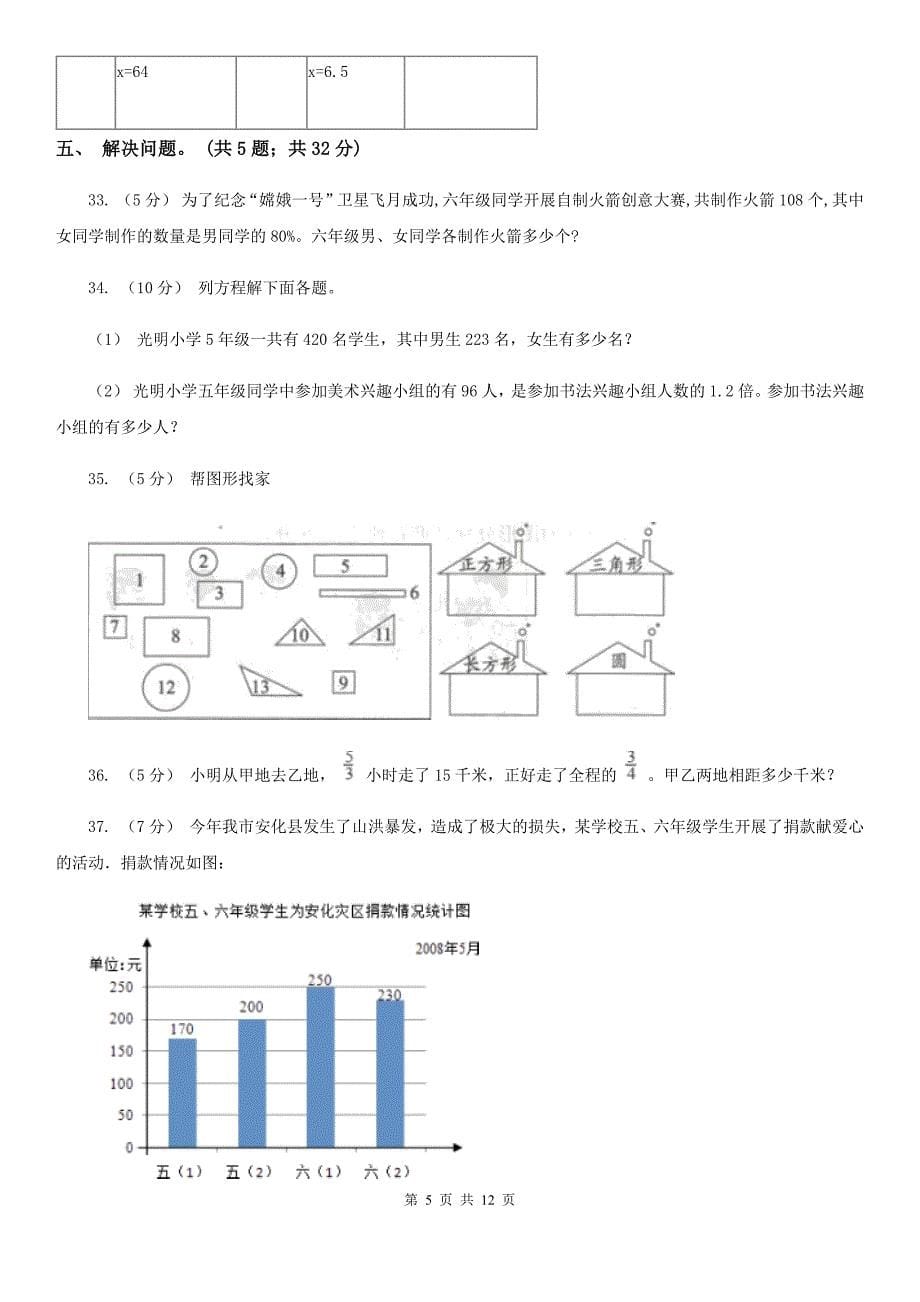 山东省淄博市小升初数学备考专题数与代数提高卷_第5页