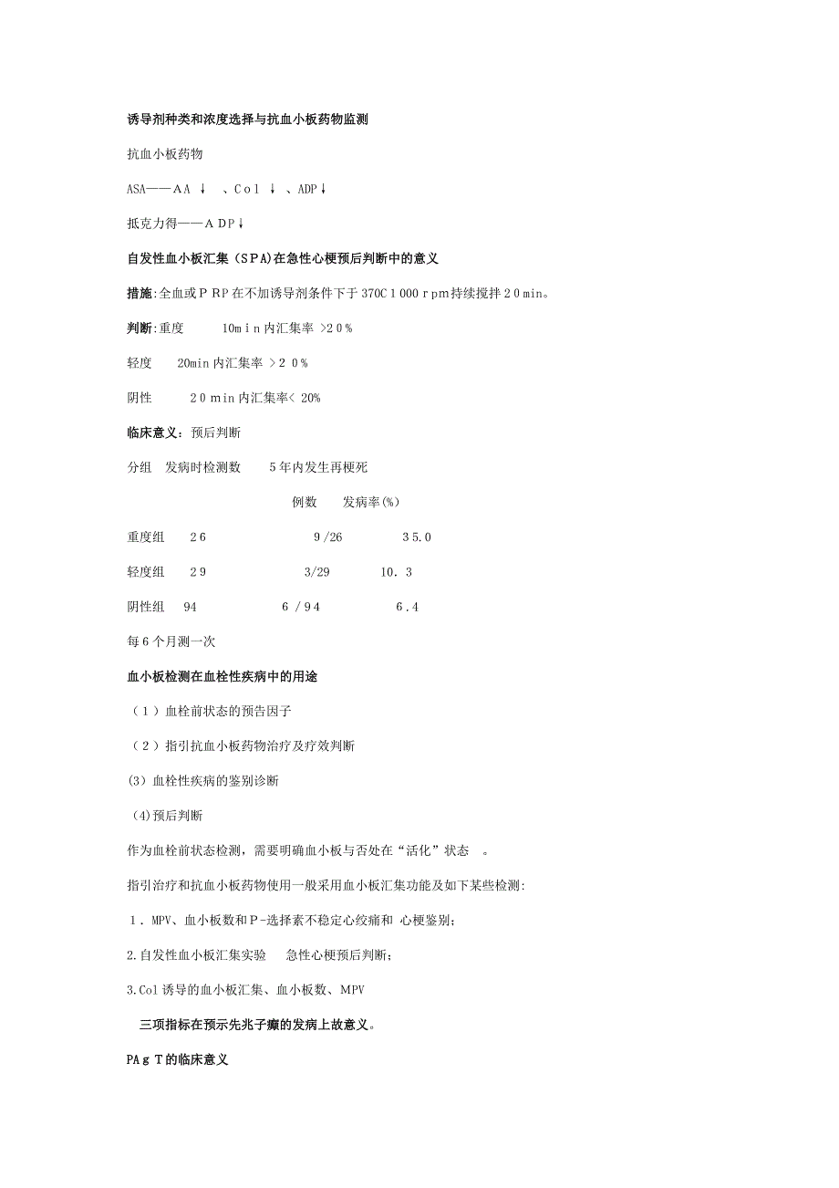 出血性疾病实验诊断临床意义_第3页