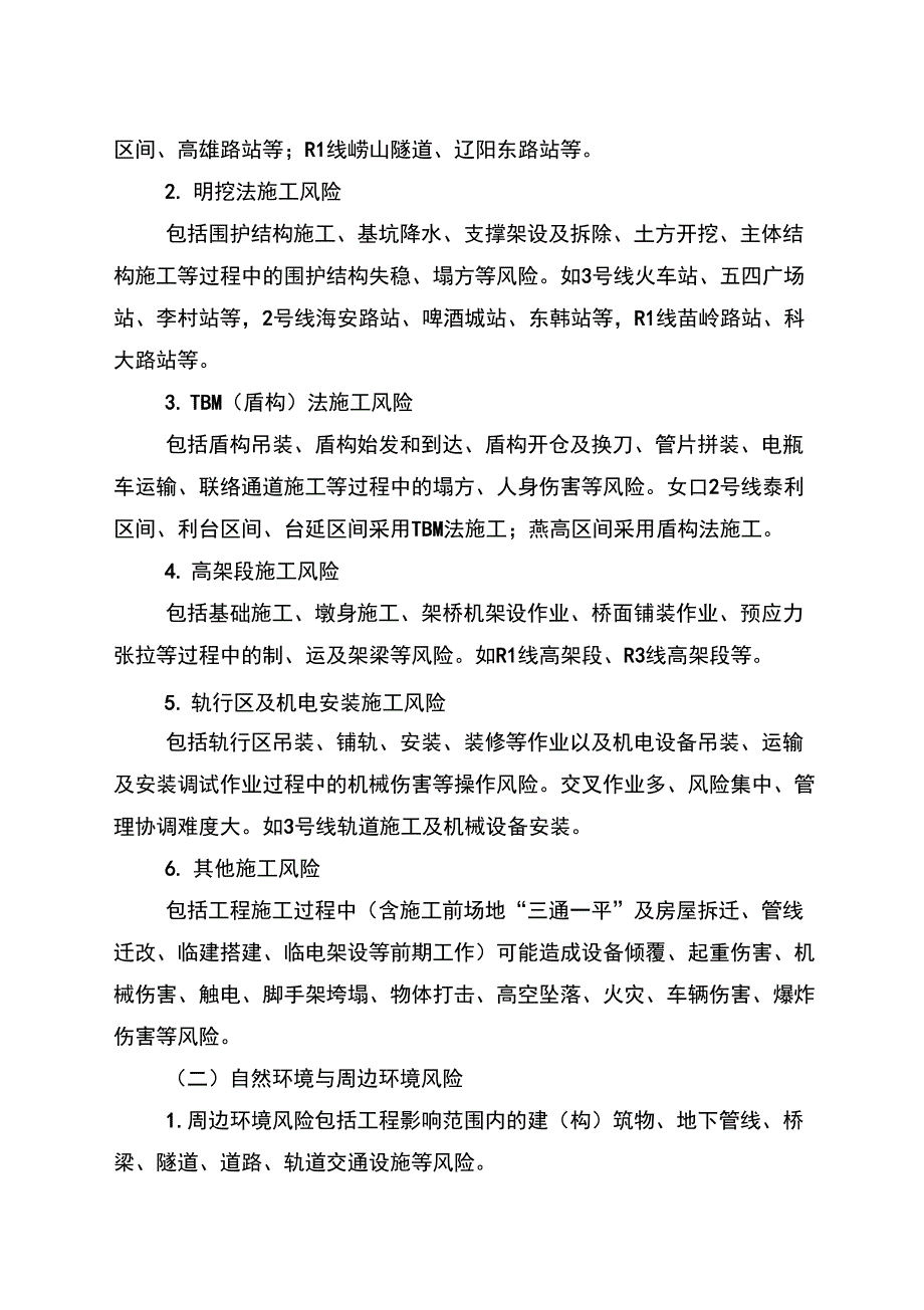 1青岛地铁工程建设安全风险及管控措施3_第2页