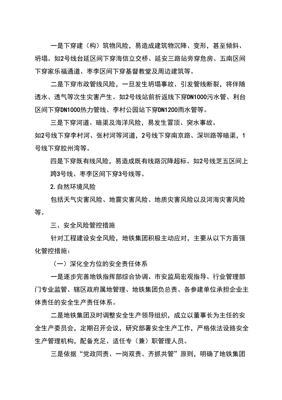 1青岛地铁工程建设安全风险及管控措施3_第3页