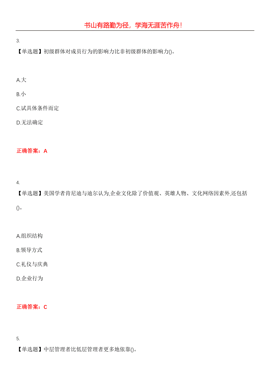 2023年自考专业(工商企业管理)《管理学原理》考试全真模拟易错、难点汇编第五期（含答案）试卷号：27_第2页