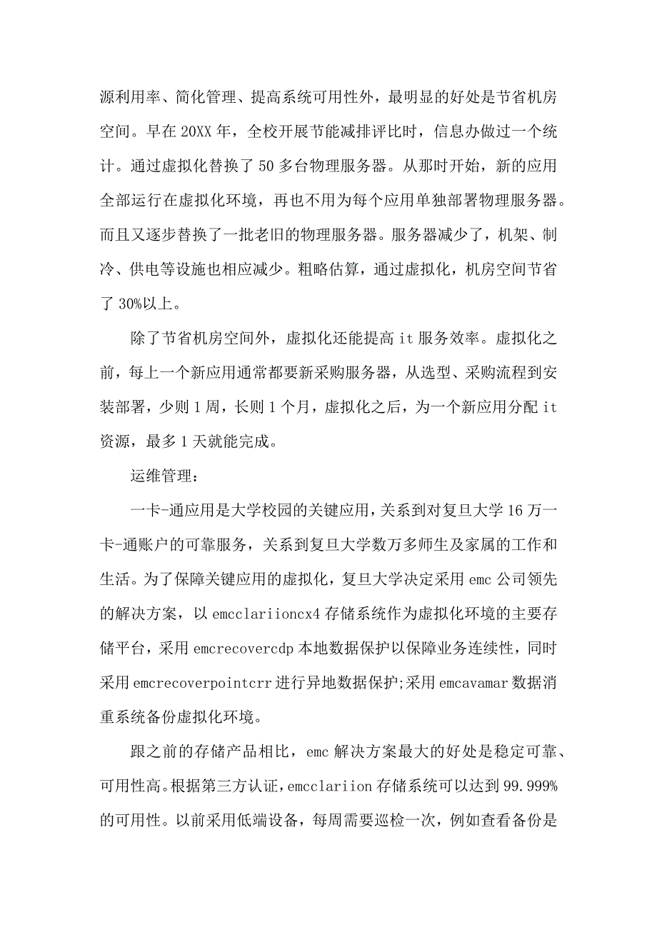 校园信息化建设方案_第2页