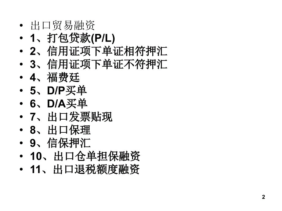 国际贸易融资_第2页