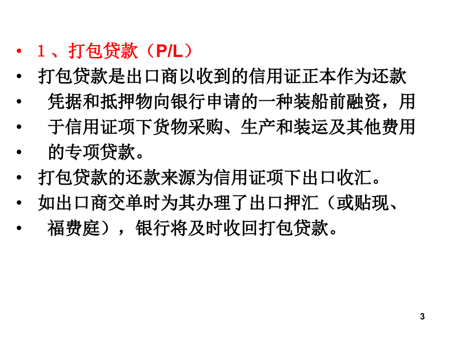 国际贸易融资_第3页