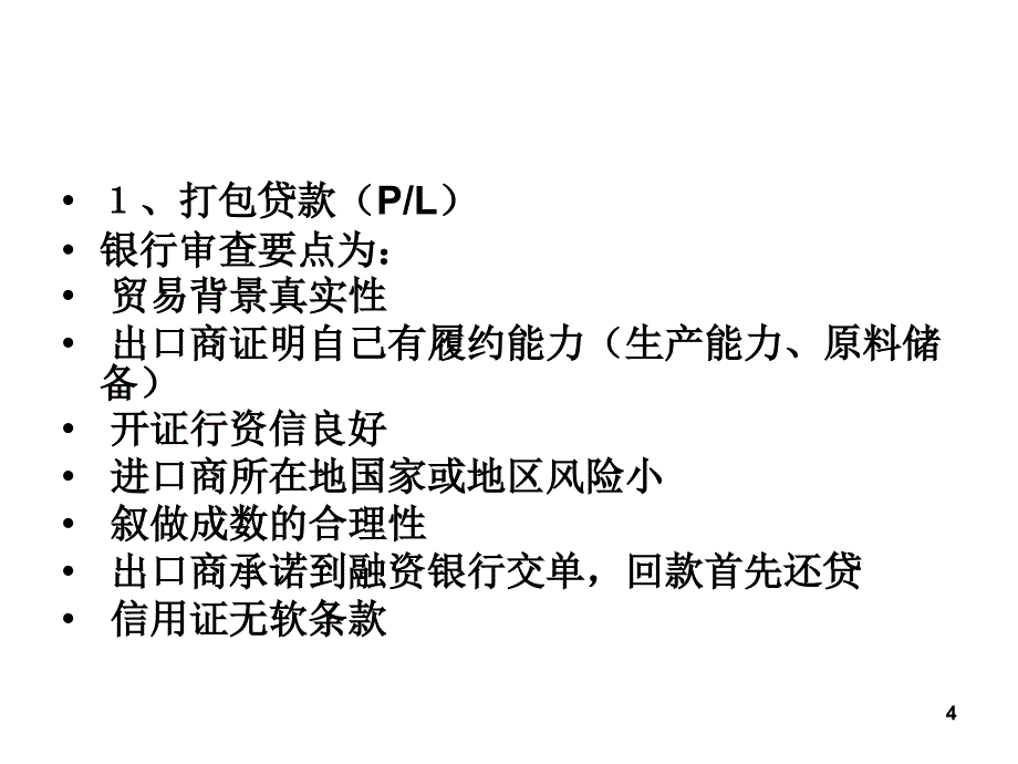 国际贸易融资_第4页