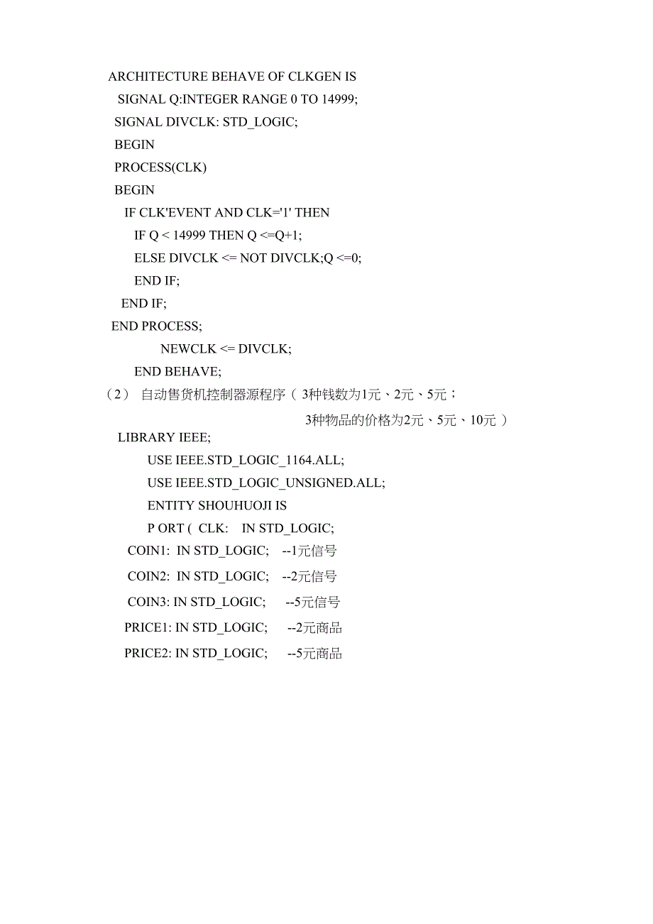 自动售货机控制系统的设计(DOC 6页)_第3页