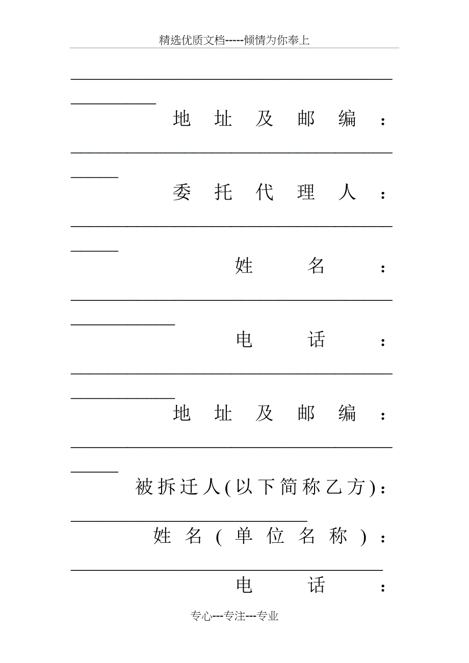 浙江省城镇房屋拆迁补偿安置协议范本_第2页