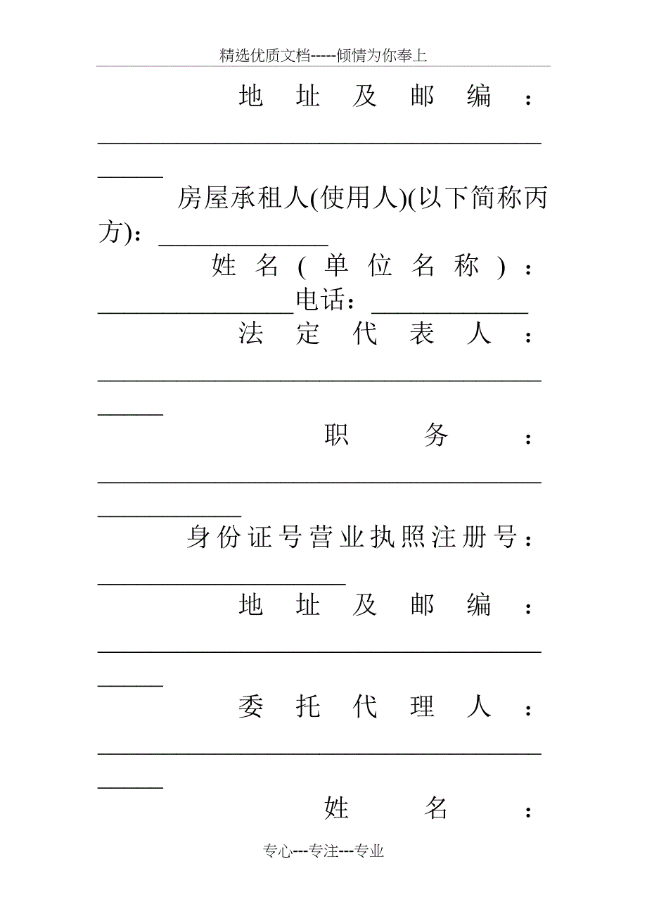 浙江省城镇房屋拆迁补偿安置协议范本_第4页