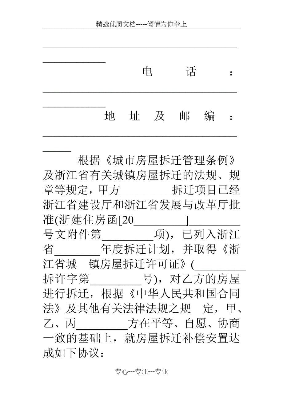 浙江省城镇房屋拆迁补偿安置协议范本_第5页