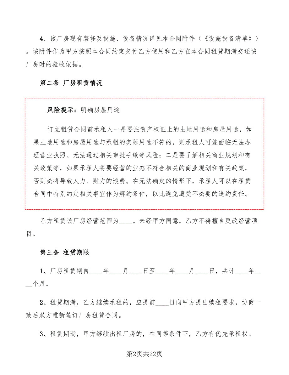 2022年深圳工业园区厂房租赁合同范本_第2页