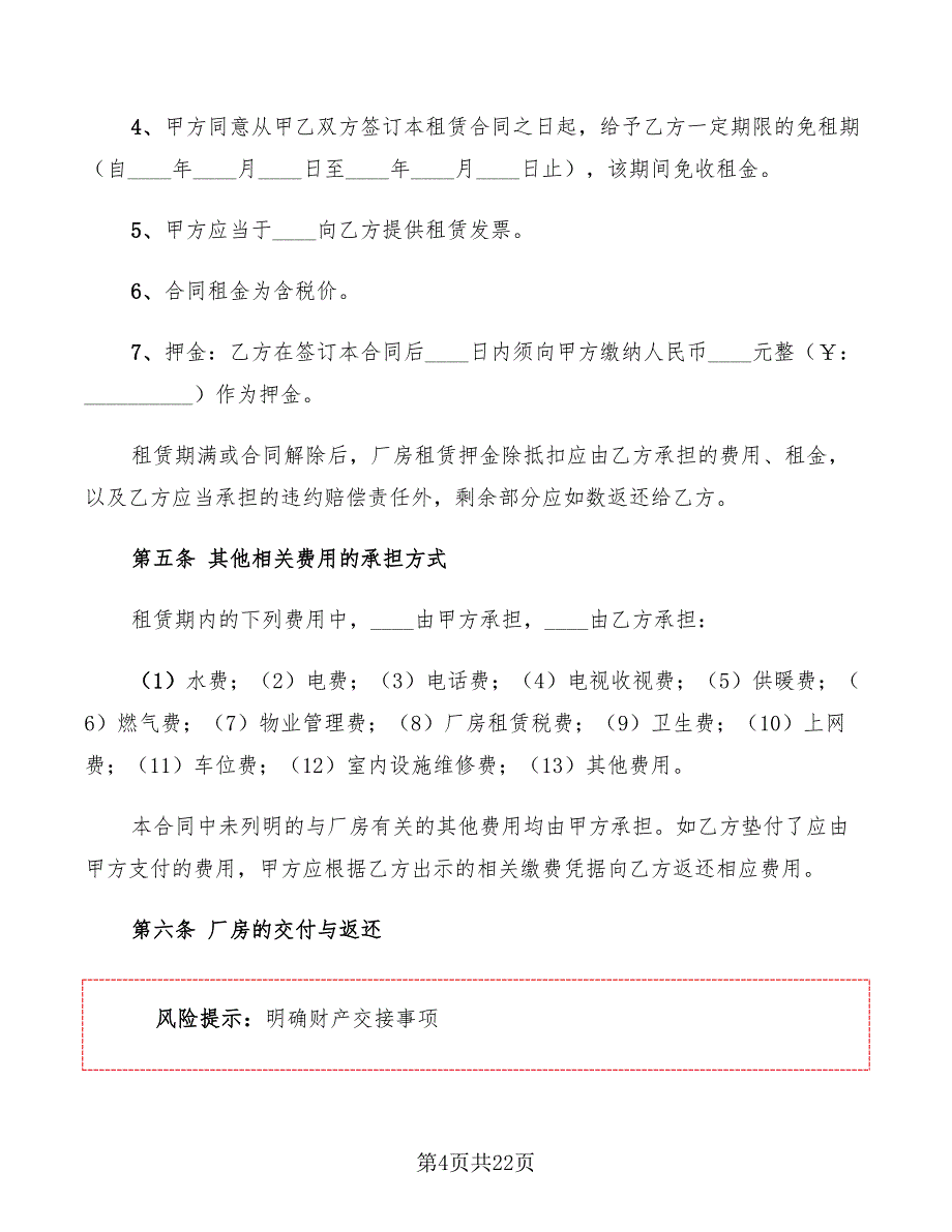 2022年深圳工业园区厂房租赁合同范本_第4页