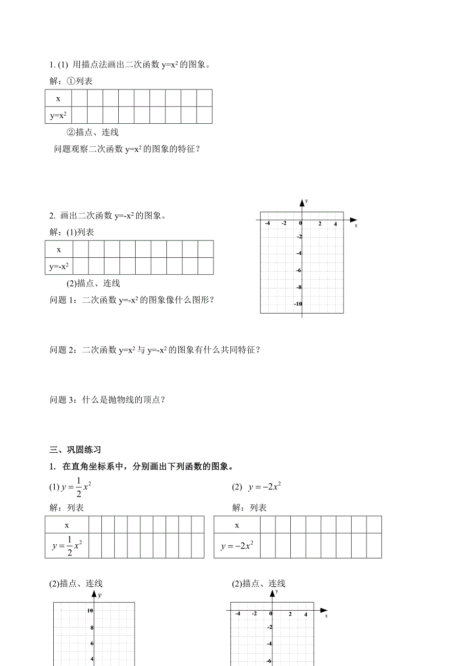 6.2 二次函数的图象和性质(1)导学案.doc_第2页